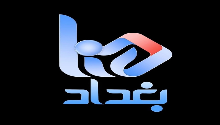 قناة هنا بغداد بث مباشر  Honabagdad-tv Live